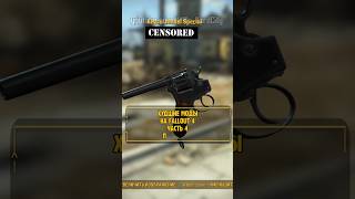 Я установил худшие моды на Fallout 4. Часть 4