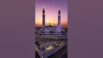 ( الحمد لله رب العالمين ) الفاتحة  تلاوة مميزة للقارئ بدر التركي