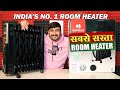 Havells Oil Room Heater OFR || Cheapest &amp; Best Room Heater