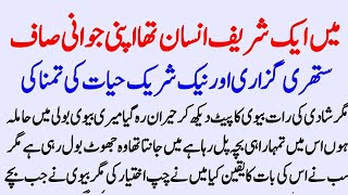 Urdu Complete Novel | Shohar Ka Khufiya Nikah |  Emotional Urdu Moral Story | Heart Touching Novel