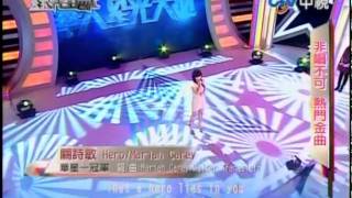 華人星光大道 20120115 pt.11/14 關詩敏-Hero