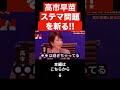【ひろゆき】高市早苗がステマ問題を斬る!!自民党総裁選の候補者5人にステマ問題ついて聞いてみたら、疑問が残った…#shorts