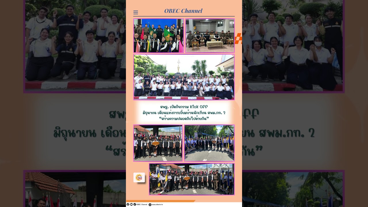 News Update EDU Thursday 29 May, 2025  #obec #news #สพฐ  #กระทรวงศึกษาธิการ