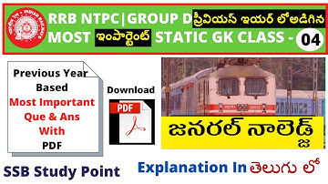 RRB NTPC Group D Exam Analysis Telugu| STATIC GK CLASS - 04| Most Repeated Bits General Awareness