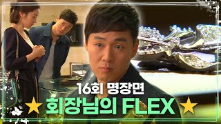 회장님의 FLEX💸 스윗남 연정훈,, 엄지원에게 싸고 좋은 거 사주기ㅋㅋㅣMBN 20120422 방송