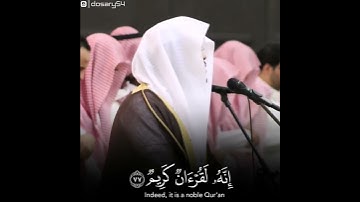سورة الواقعة (٧٥ إلى ٨٢)تلاوة خاشعة د.ياسر الدوسري