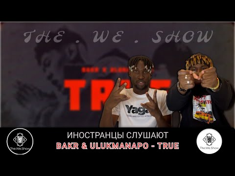 ИНОСТРАНЦЫ СЛУШАЮТ BAKR & ULUKMANAPO - TRUE  #REACTION #theweshow