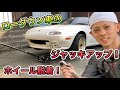ローダウン車のジャッキアップとホイール脱着のやり方徹底解説！