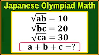 Japanese| A Very Interesting Algebra Olympiad Math| Brain Buster Math| √ab=10,√bc=20,√ca=30,a+b+c=?