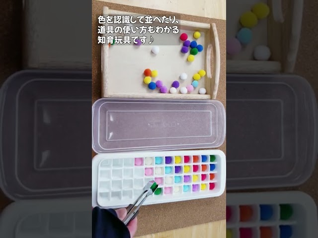 あけ移し遊び