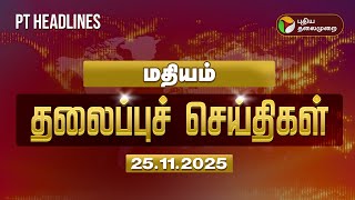 Today Headlines  1     Tamil Nadu Rain  25112025