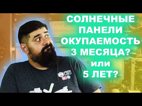 Видео: Могу ли я претендовать на получение гранта на солнечную энергию?