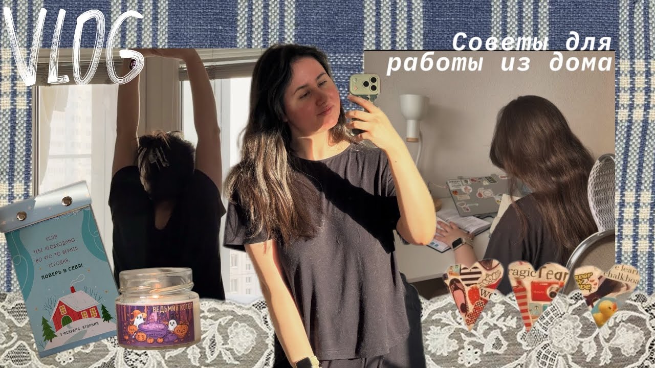 Что помогает мне не выгорать и держать фокус, работая из дома