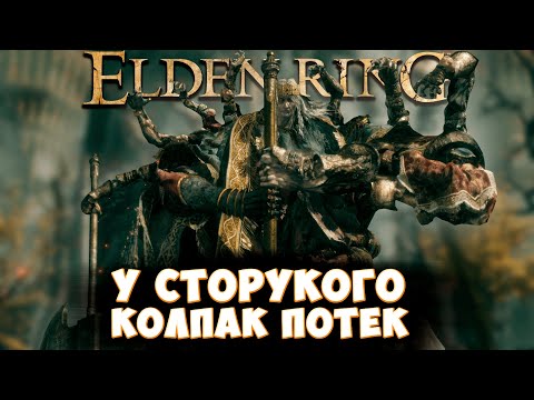 Зачем Годрик пришил себе СОТНЮ РУК ? Elden Ring