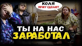 Забыла Добро! Ты на нас заработал Лимон. Луче бы квартиру нам купил.