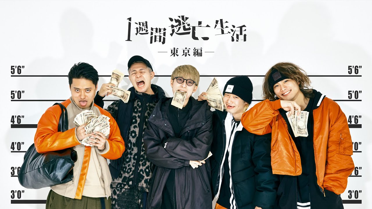 【本編フル】1週間以内に鬼ごっこで全員捕まえたら1000万円