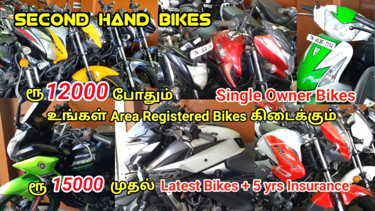 ரூ 15000 முதல் Second hand bikesரூ 12000 முன்பணம் போதும் Single Owner BikesBudget to Luxury