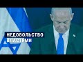 Израиль: Нетаньяху теряет поддержку, война обостряет ситуацию