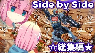 脳筋探偵とポンコツロボたちのSide by Side総集編　【実卓リプレイ】【クトゥルフ神話TRPG】【ゆっくりTRPG】