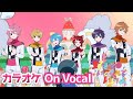 【カラオケ】好きでいてくれていいよ/すとぷり【On Vocal】