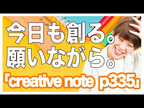 Creative Note P335