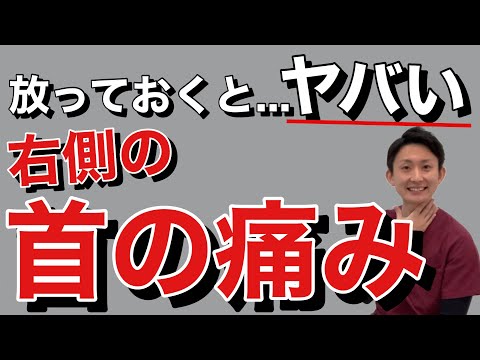 Why Does My Right Neck Hurt? The Surprising Cause! | Eucalyptus Seitai Clinic, Takatsuki City, Os...