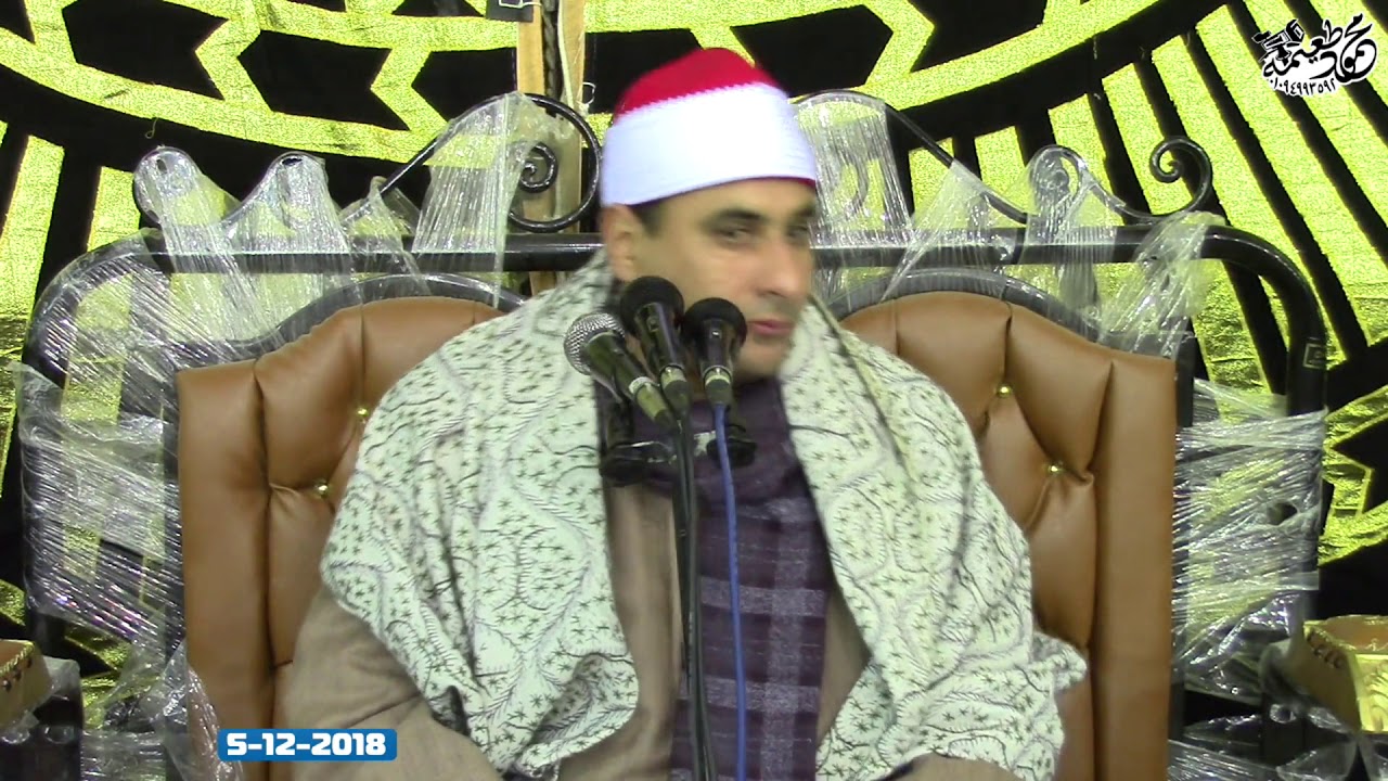 الشيخ كارم الحريرى= العشاء-عزاء الحاج مهدى حسين عبدالرحمن-القطا-الجيزه 5-12-2018