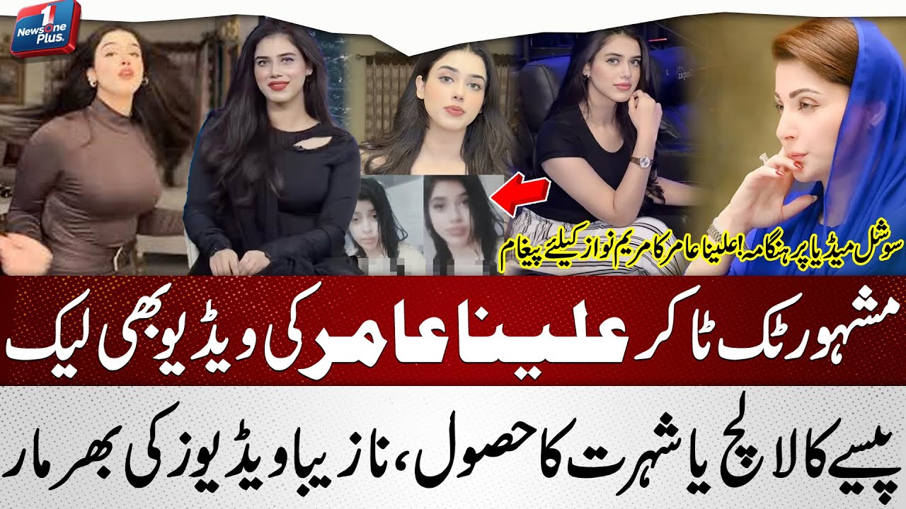 Viral Video! Alina Amir Controversy Sparks Social Media Uproar | News One Plus