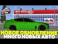 ВЫШЛО НОВОЕ ОБНОВЛЕНИЕ, МНОГО НОВЫХ и КРУТЫХ АВТО в ПРОВИНЦИИ -  (MTA PROVINCE)