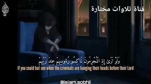 اسلام صبحي تلاوة رائعة يقشعر لها البدن (ولو ترى اذ المجرمون ناكسوا رؤوسهم..)