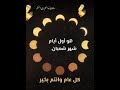 اللهم بارك لنا في شعبان وبلغنا رمضان 