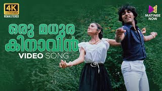 Oru Madhurakinavin Video Song 4K | Kanamarayathu | KJ Yesudas | Shobana | Rahman