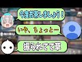 【にるまふ】ノリのいい野良をナンパするもフラれるまふゆ氏【切り抜き】