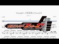 Voyagers《假面骑士Fourze》【土屋アンナ】动态鼓谱