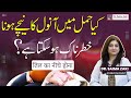 Anwal Ka Niche Hone Wajohat Aur Ilaj Low Lying Placenta In Pregnancy Causes Treatment In Urdu Anwal Ka Niche Hone Wajohat Aur Ilaj Low Lying Placenta In Pregnancy Causes Treatment In Urdu
