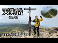 板倉ソロ登山11【初心者が天狗岳周回コースに挑戦したら10時間以上かかってしまったという……】
