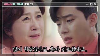 Whats wrong with secretary kim 그래요, 이제 그 짐 내려놓아도 돼요. 180712 EP.12