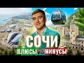 Плюсы и минусы ПМЖ в Сочи, Переезд в Сочи 2021, Недвижимость Сочи, Купить квартиру в Сочи.