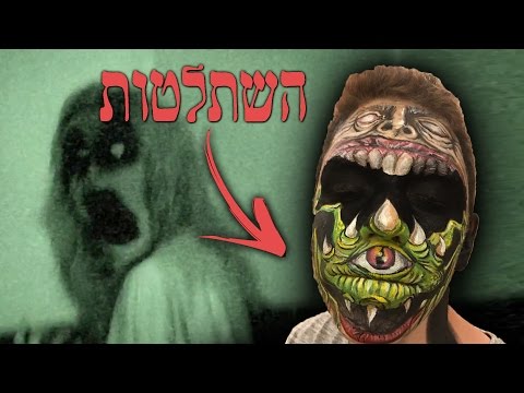 וִידֵאוֹ: מבחר טרי של רוחות רפאים