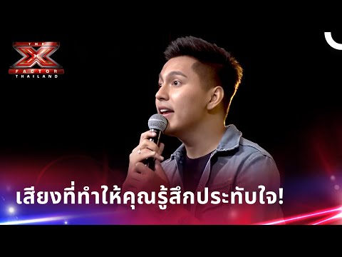 การแสดงสุดยอดของวง Slow! | ดิเอ็กซ์แฟกเตอร์ ประเทศไทย