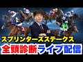 【スプリンターズS】元騎手瀧川の前日全頭診断生ライブ!