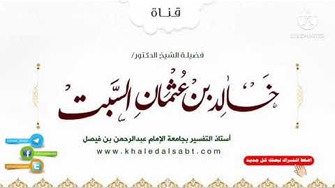 ▪️مجالس في تدبر القرآن تكملة قولِه تعالَىٰ [ فلما وضعتها قالت رب إني وضعتها أنثى …الآية ]