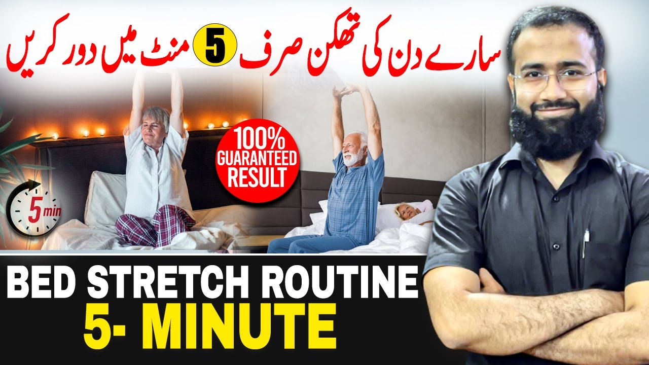 No More Morning Stiffness: 5-Minute Bed Stretch Routine #fatigue #stretch #fitnesstips
