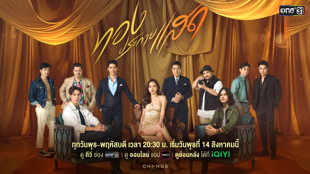 ผิดไหมที่ฉันเป็นแบบนี้?..ชมเรื่องราวชีวิตของเธอ “ทองดี” | ทองประกายแสด | เริ่ม 14 ส.ค.นี้ | one31 ผิดไหมที่ฉันเป็นแบบนี้?..ชมเรื่องราวชีวิตของเธอ “ทองดี” | ทองประกายแสด | เริ่ม 14 ส.ค.นี้ | one31