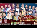 Akhira janama kandiba pain  new superhit full jatra     