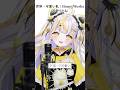 新人VTuber が｢世界一可愛い私/HoneyWorks｣可愛く歌ってみた！【 鈴神うたね/ぱらすと！】#shorts #学マス #藤田ことね