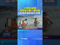 小琉球2遊客見海龜嗨翻一陣狂摸 當場被逮最高罰30萬 #小琉球 #海龜