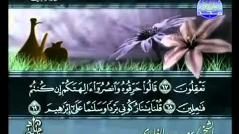 القارئ سعد الغامدي - سورة الانبياء كاملة