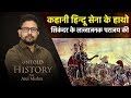 Untold History-EP13 -  When Alexander 'The Ordinary' was squarely defeated by Raja Puru 'The Great'