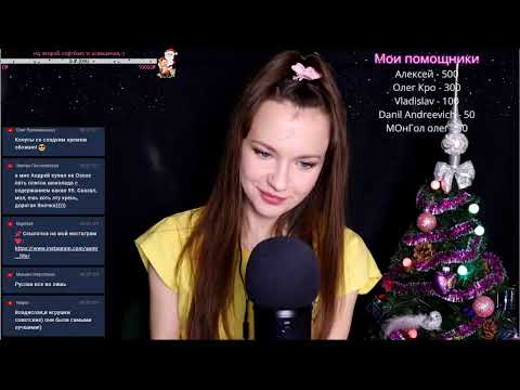 АСМР Стрим / ASMR Stream Общение, розыгрыш сигн, игры?